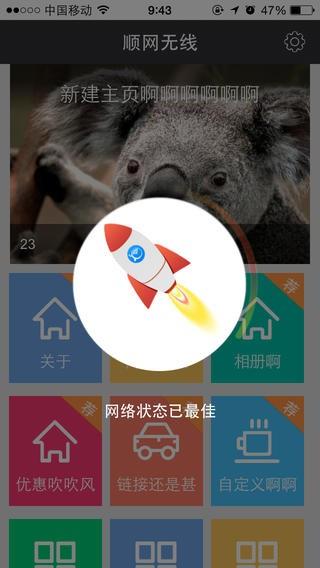 顺网无线  v3.0.0图2