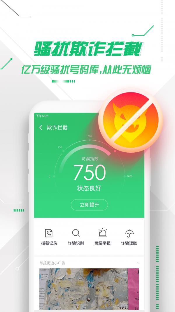 360手机卫士  v8.9.6图3