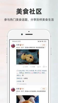 厨房日记  v3.0.430图4