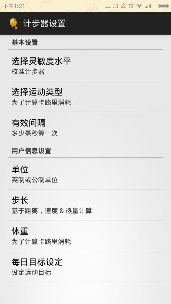 健身计步器  v8.0图3