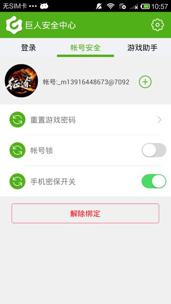 巨人安全中心  v4.1.1图2