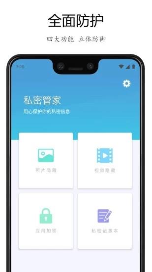 私密管家  v1.0.6图2