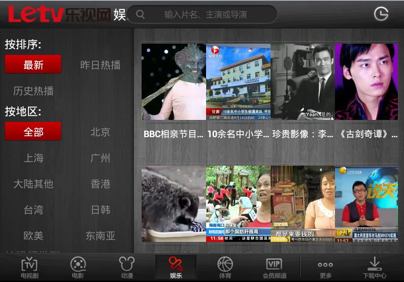 乐视视频HD  v2.1.1图2