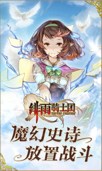 绯雨骑士团腾讯版  v1.8.3图4