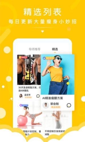 减肥导师  v1.0.1图3