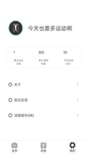 达人运动小助手  v1.0图4