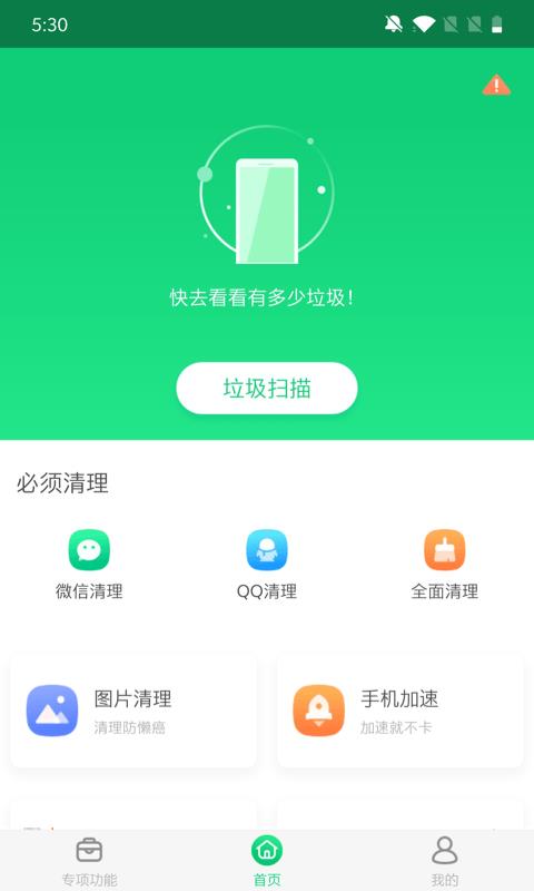 全能加速大师  v3.2.0图1