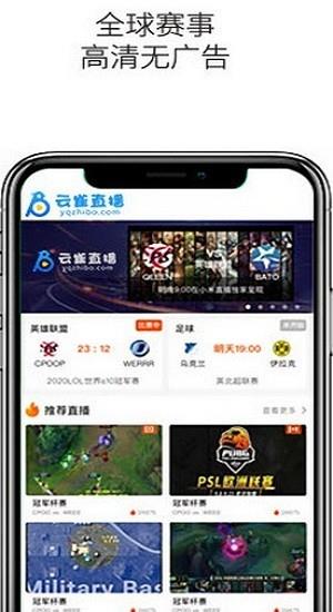 云雀体育  v1.0.2图3