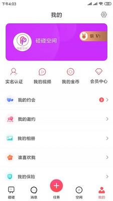 碰碰空间  v1.3.0图2