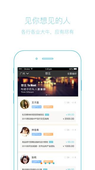 想见  v1.1.9图1