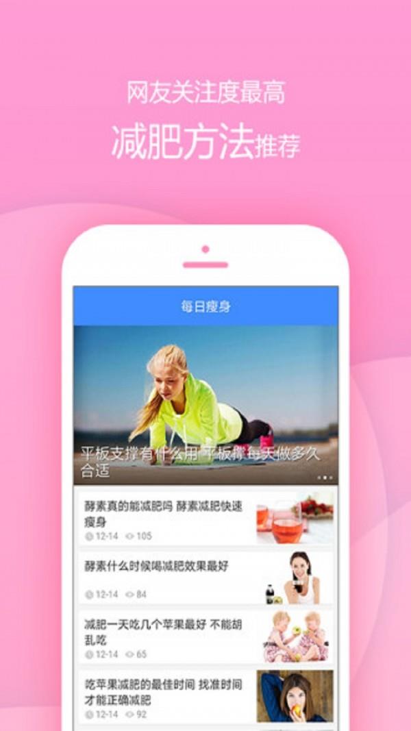 每日瘦身  v1.0图1