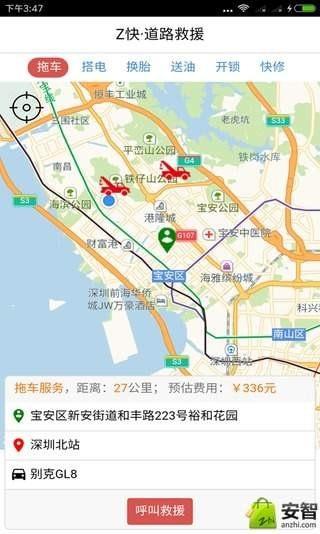 Z快救援  v1.8.1图1