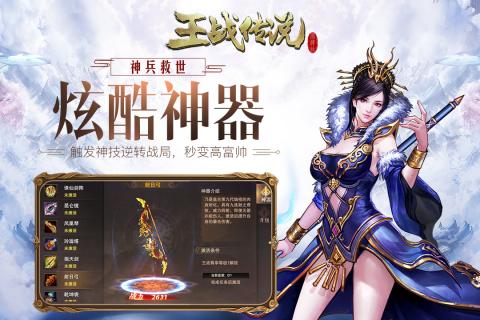 王战传说九游版  v1.6.0图1