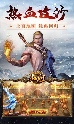 山河传奇手游  v1.0.5图5