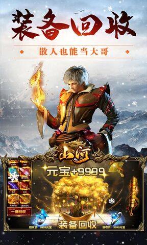 山河传奇手游  v1.0.5图2