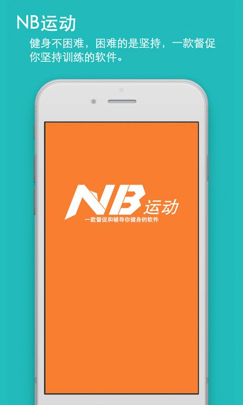 NB运动