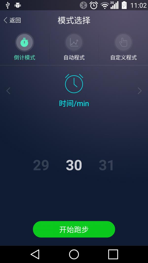 天天智跑  v1.75图3