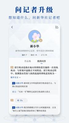 新华社发布  v9.0.8图5