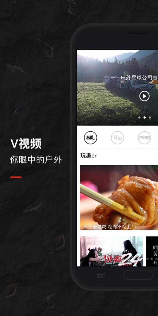 户外星球  v1.6.0图3