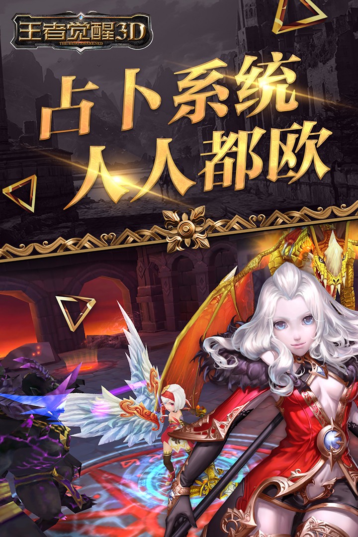 王者觉醒果盘版  v5.2.0图3