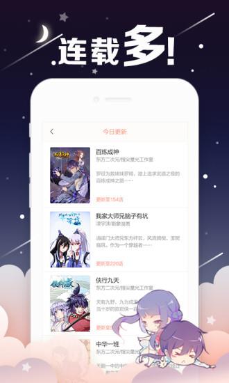 国漫-轻漫画  v5.6图3