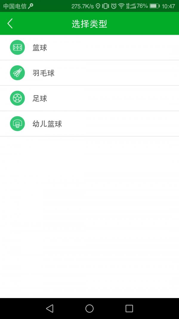 赛雷体育  v2.1.1图5