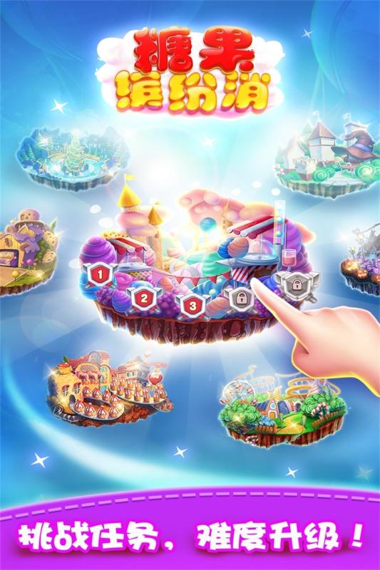糖果缤纷消  v1.0.3图3
