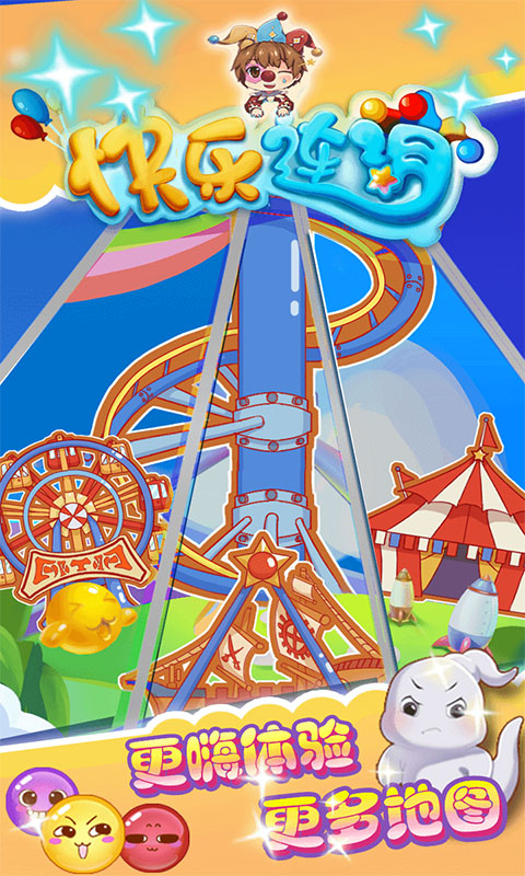 快乐连消  v1.0.6图2