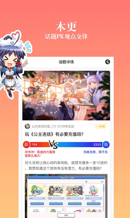 动漫之家社区  v2.7.9图2