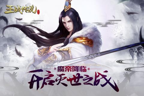 王战传说九游版  v1.6.0图4