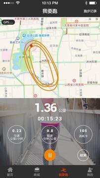 我要跑  v1.2.4图3