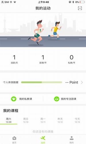 乐确运动  v1.0.4图2