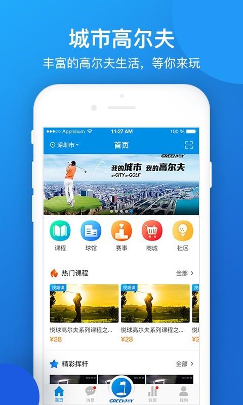 城市高尔夫  v2.1.4.0806图1