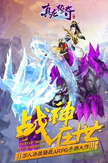 云燕平台真龙传奇  v1.0.0图3