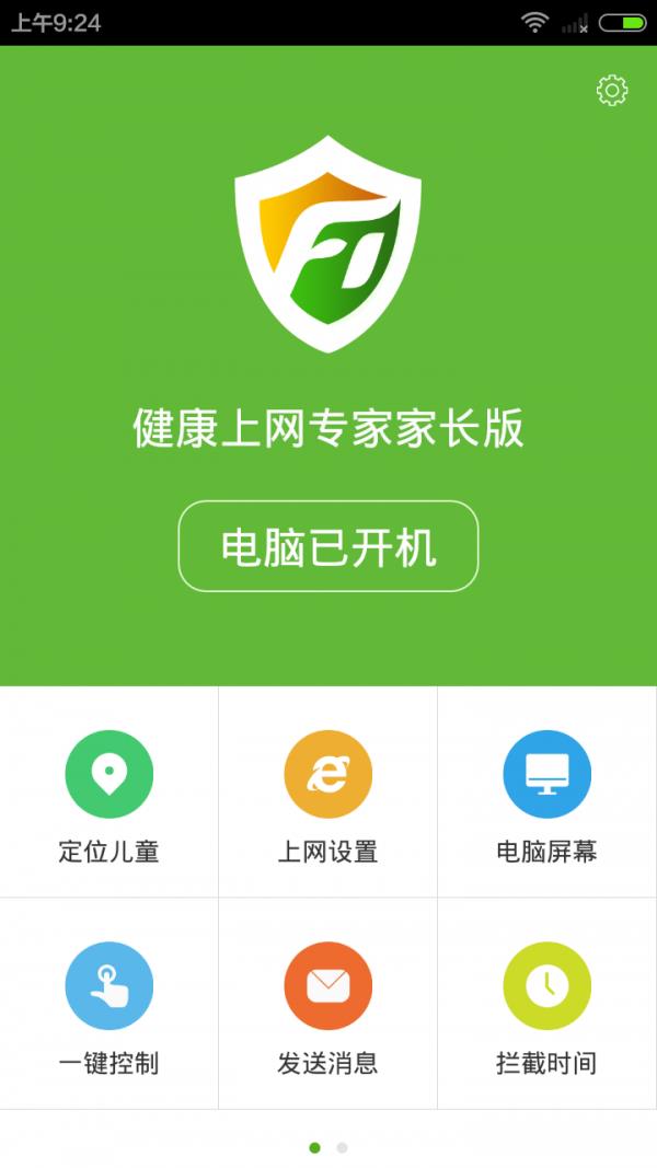 健康上网专家  v1.1.2图3