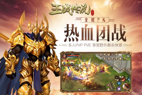 王战传说九游版  v1.6.0图3