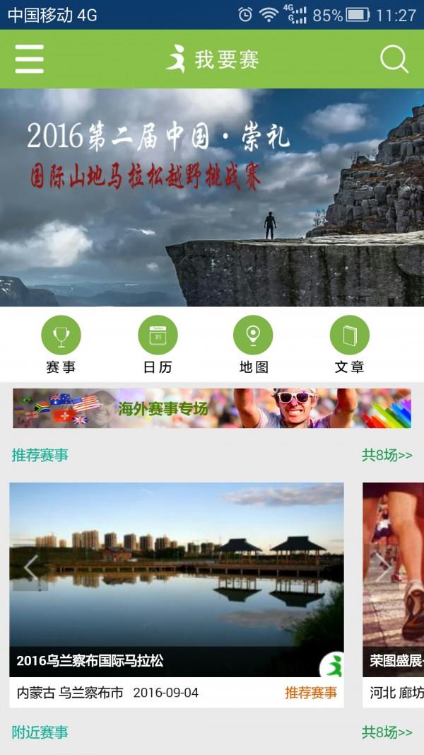 我要赛  v3.1.1图1