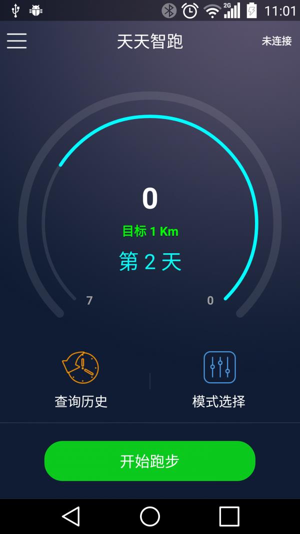 天天智跑  v1.75图1