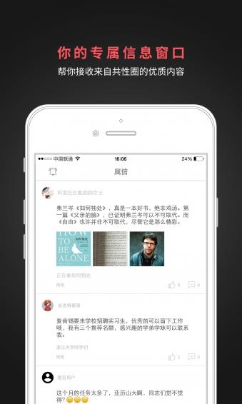 属信APP安卓版  v1.0.0图3