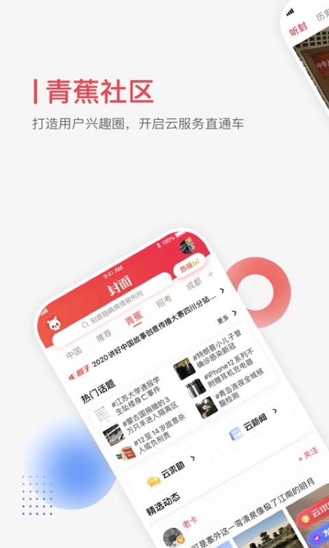 封面新闻  v8.1.2图3