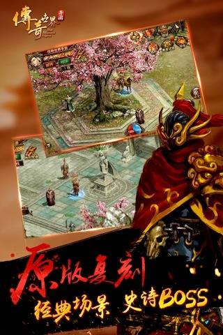 传奇世界元神版  v1.0.0图4