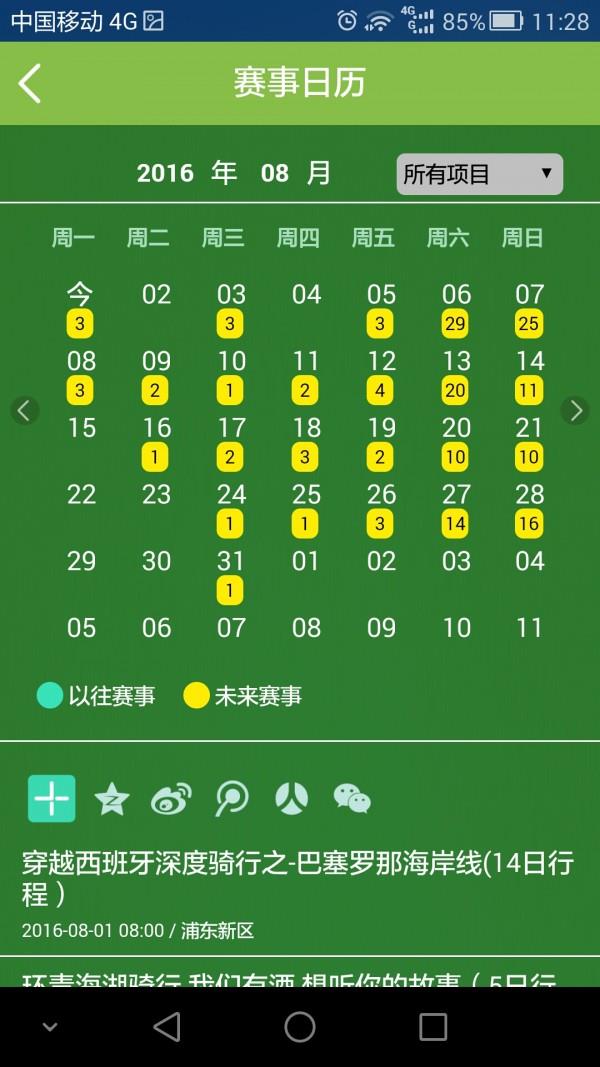 我要赛  v3.1.1图4