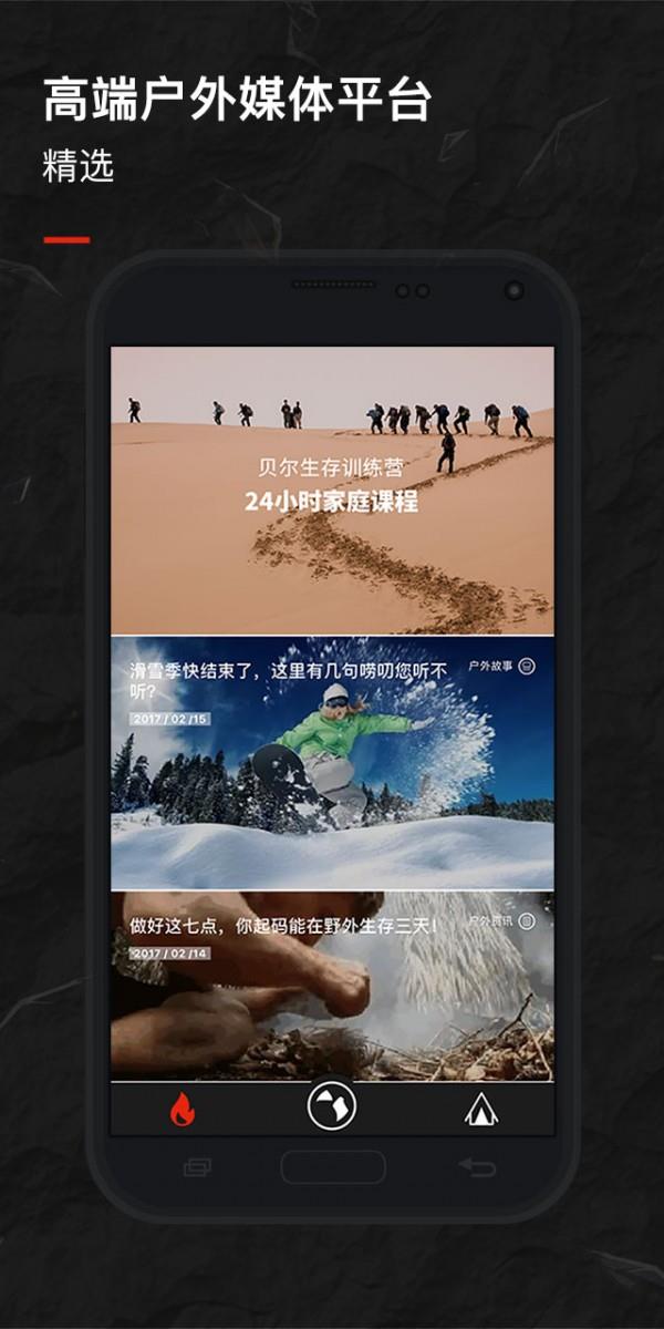 户外星球  v1.6.0图1