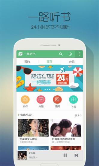 一路听书  v1.0.2图1