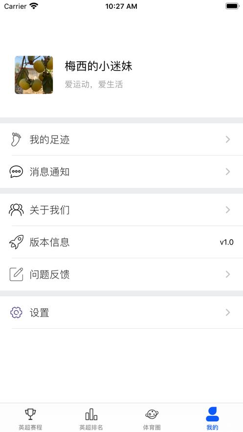 体育圈  v1.0图3