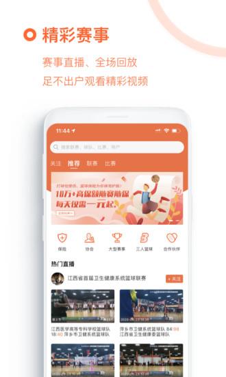 我奥篮球直播  v1.90.1图2