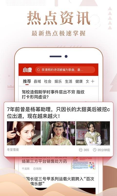 小康头条  v1.1.1图2