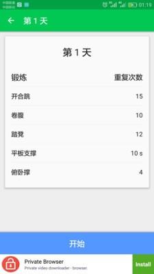 30天健身锻炼  v2.0.7图4