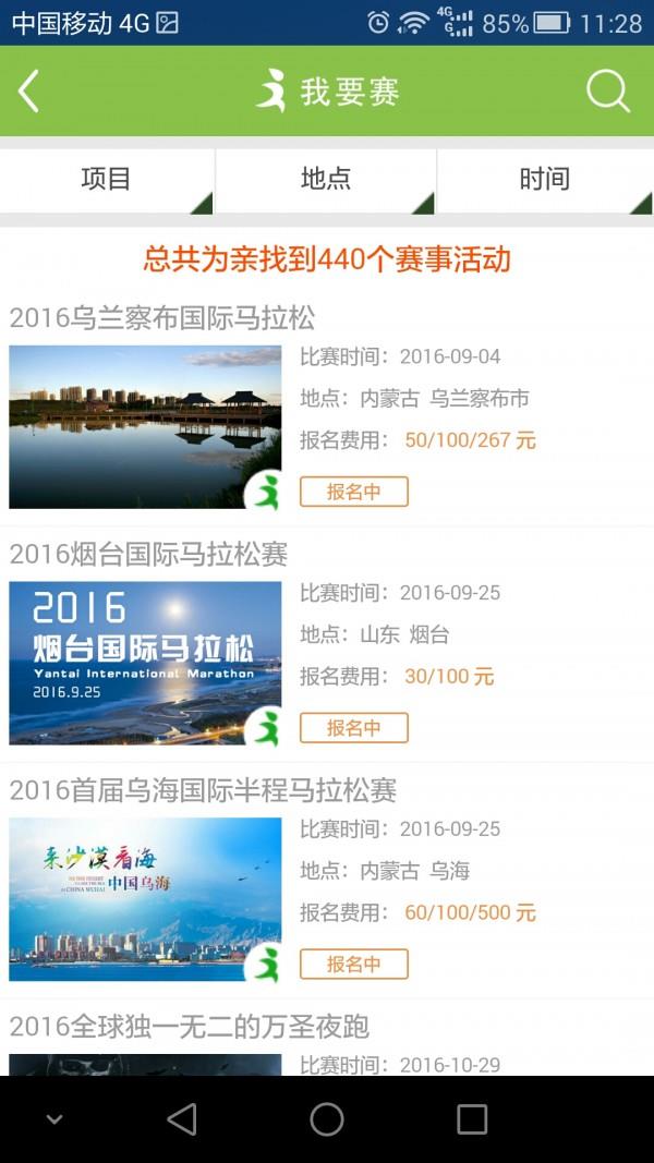 我要赛  v3.1.1图3