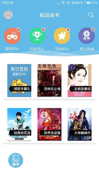 极品追书破解版  v1.4图1